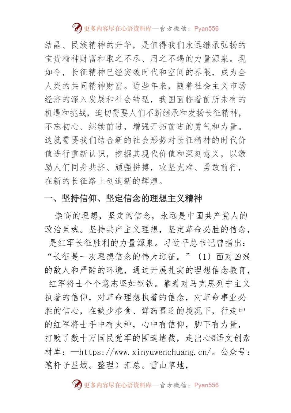 【党课讲稿】长征精神的时代解读.docx_第2页