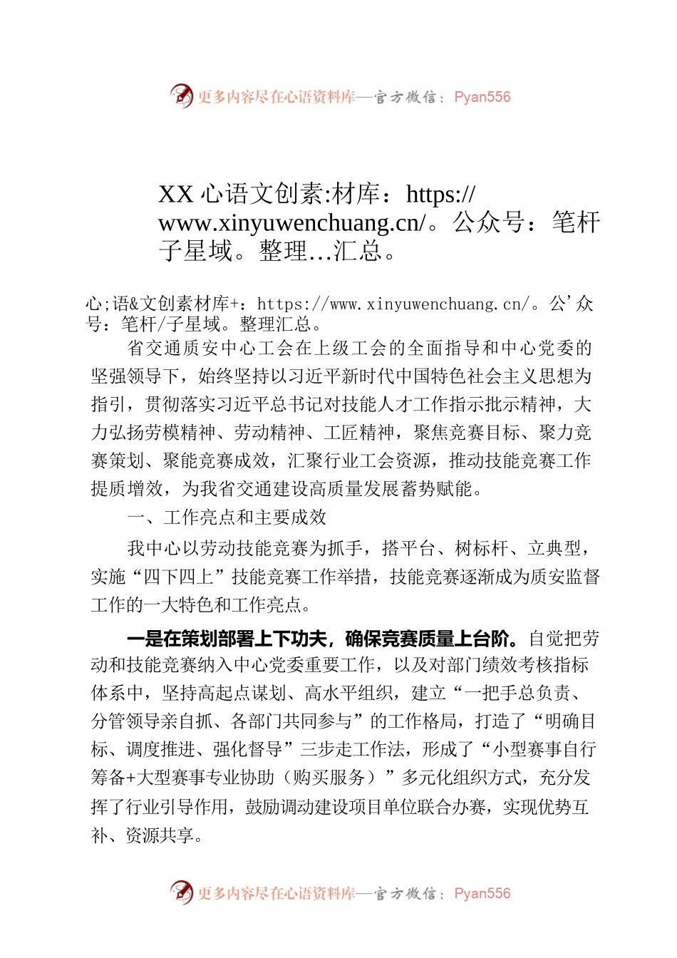 XX省交通技能竞赛筹备总结汇报.docx_第1页