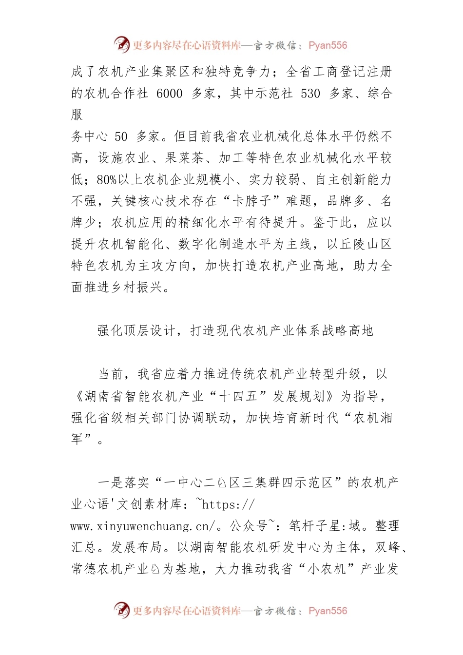 【中心组研讨发言】 打造农机产业发展高地 助力全面推进乡村振兴.docx_第2页