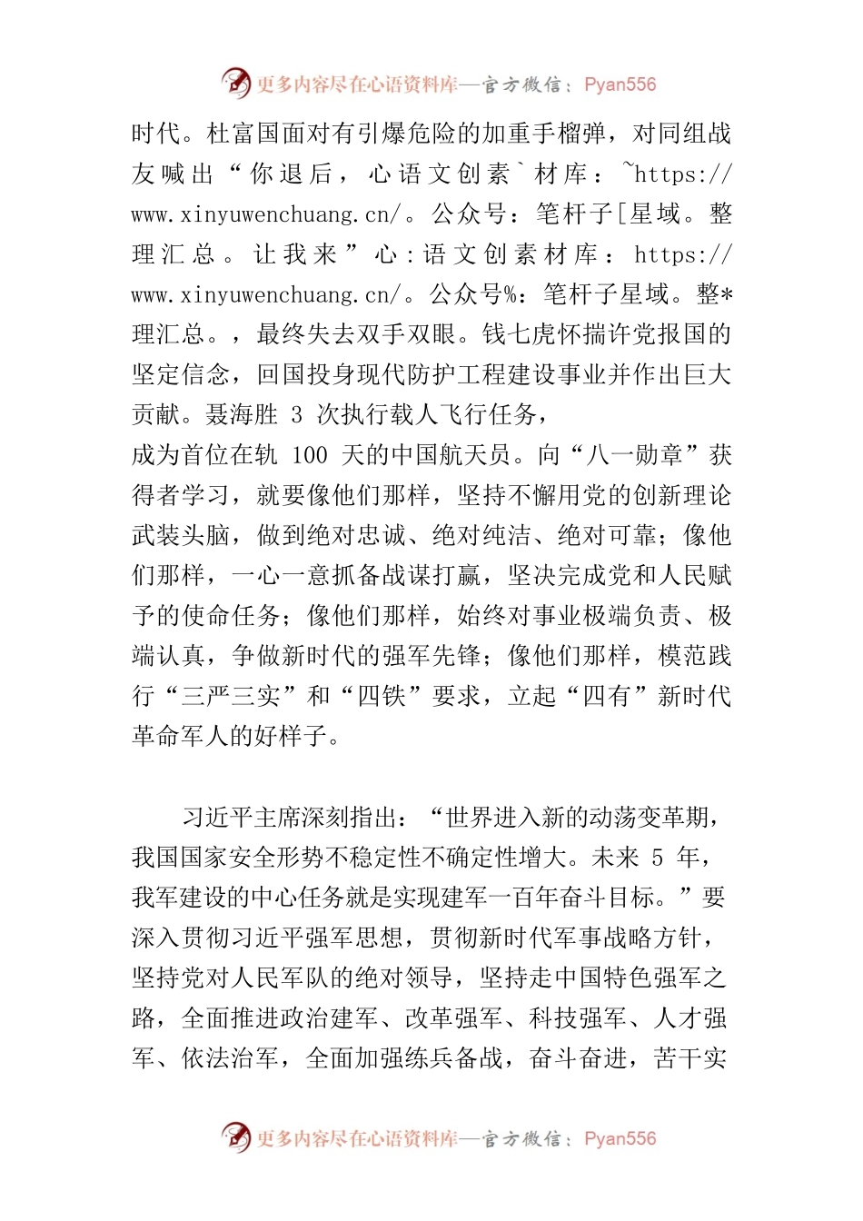 【中心组研讨发言】推进新时代强军伟业的标杆楷模.docx_第2页