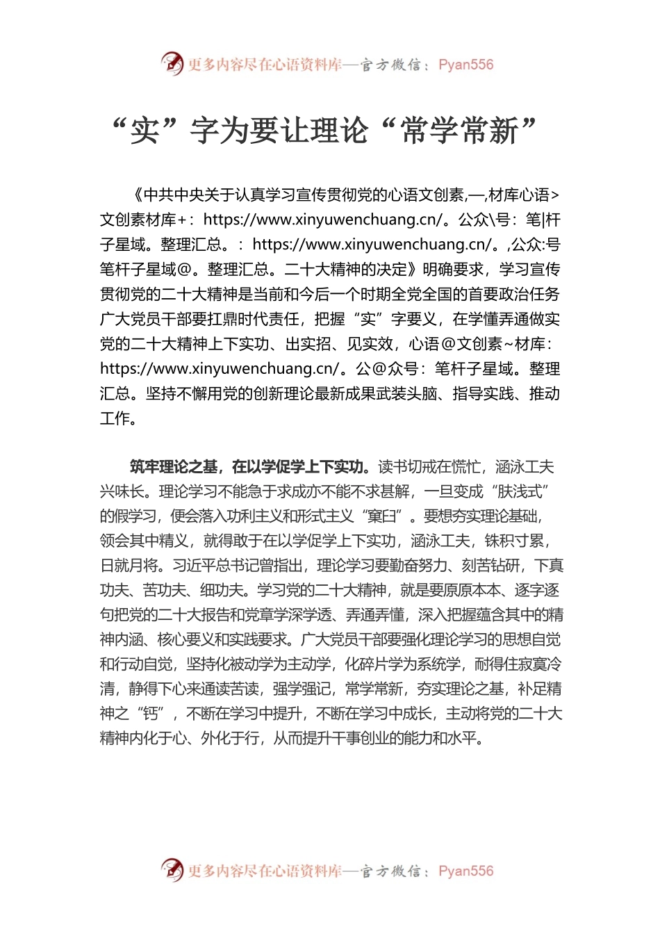 “实”字为要让理论“常学常新”.docx_第1页