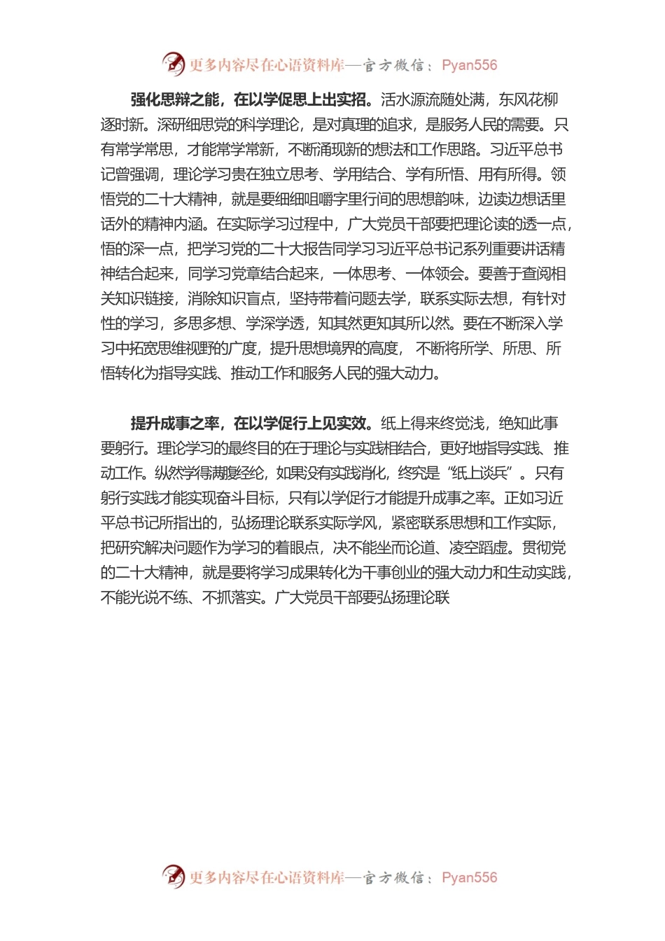 “实”字为要让理论“常学常新”.docx_第2页