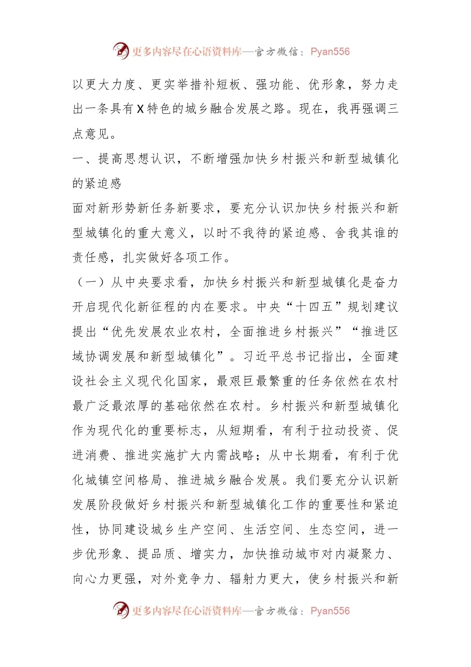 XX领导在乡村振兴和新型城镇化大会上的讲话.docx_第2页
