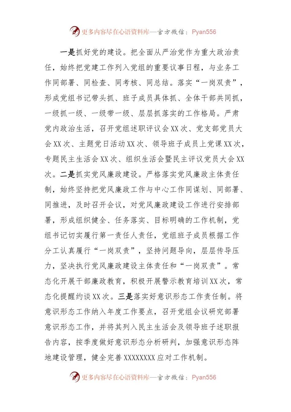 XX机关党支部书记2023年度抓基层党建工作情况述职报告.docx_第2页