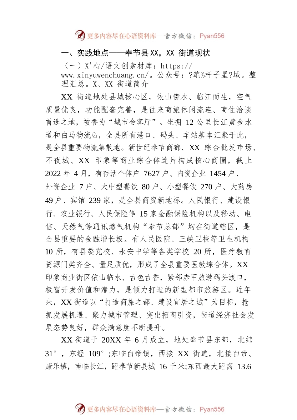“传城市文化之焰”发展成就观察团调研报告（20220809）.docx_第2页