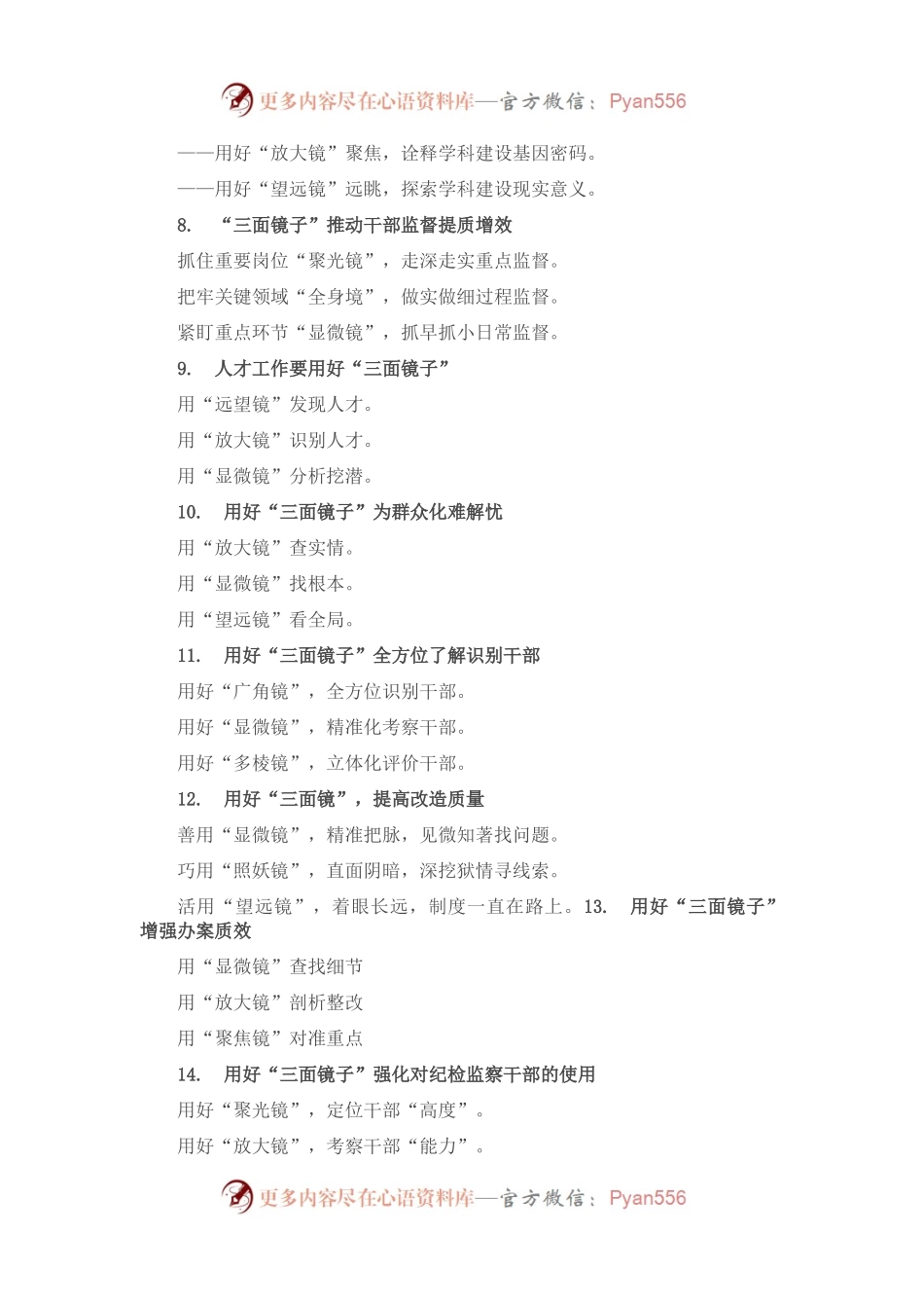 “镜子”写作提纲30例②.docx_第2页