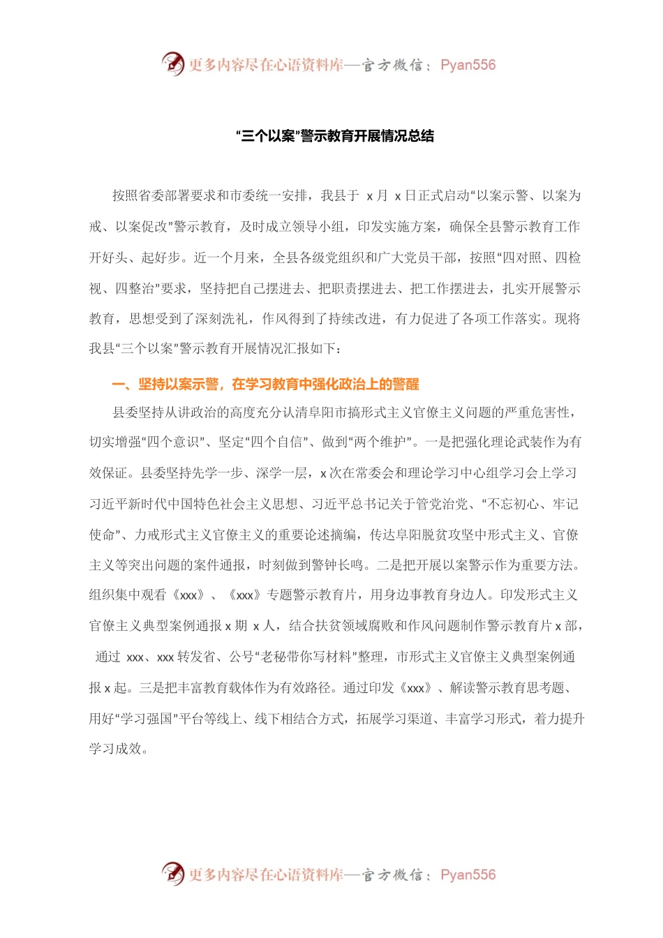“三个以案”警示教育开展情况总结.docx_第1页