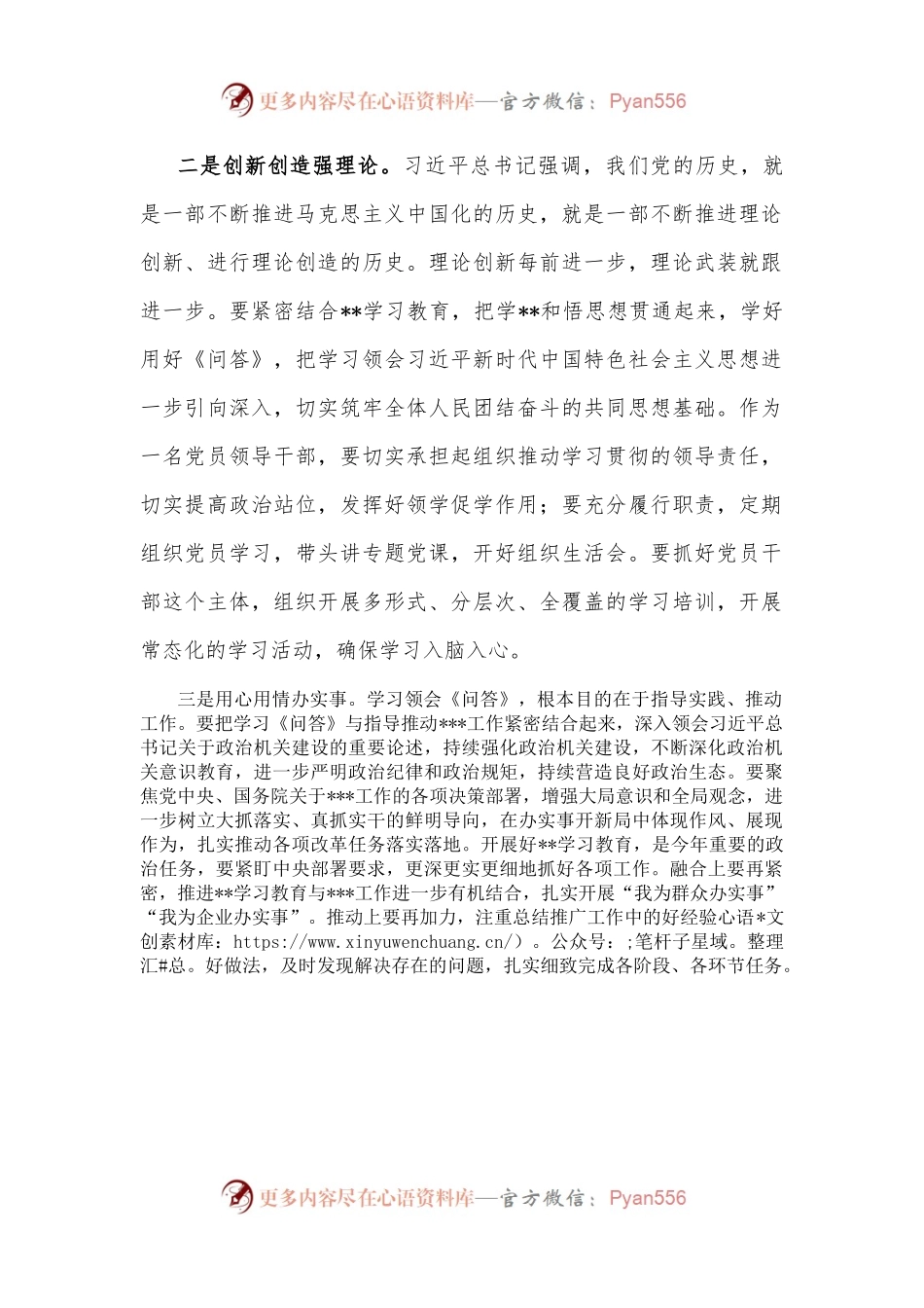 《新时代中国特色社会主义思想学习问答》学习心得.docx_第2页
