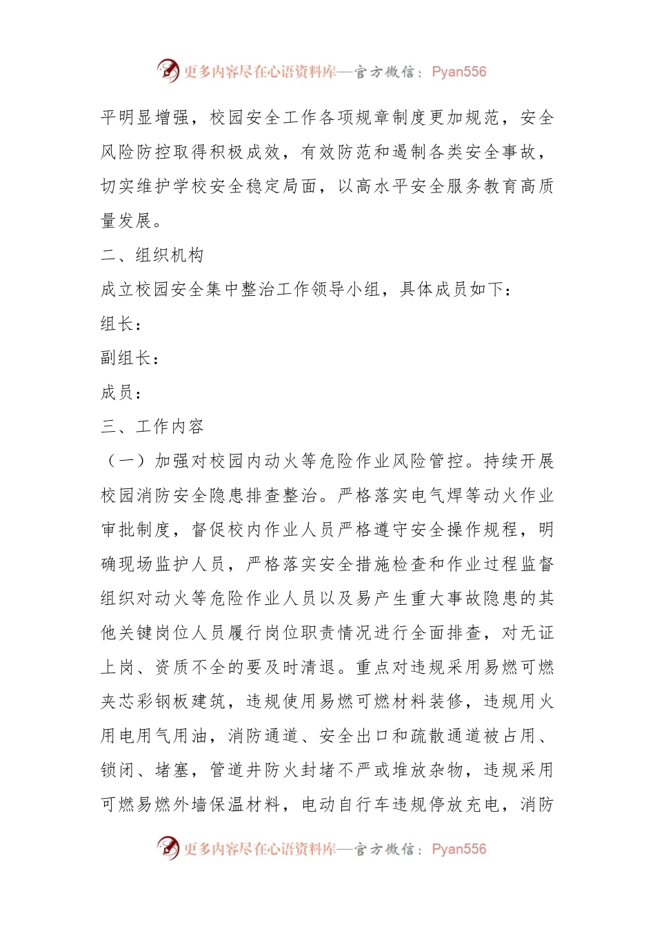 XX高校2023年秋季学期安全工作集中整治方案.docx_第2页
