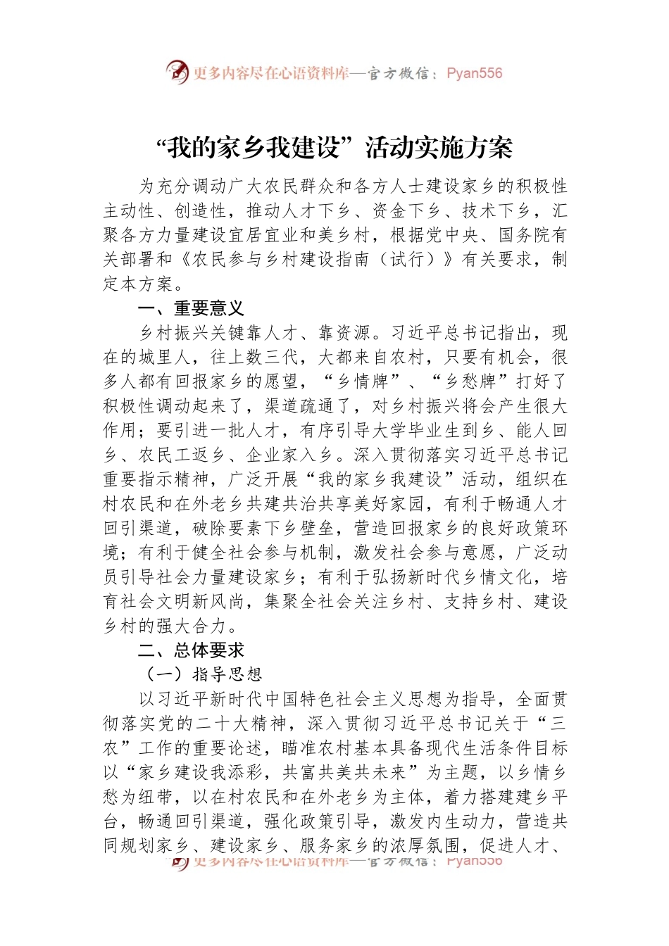 “我的家乡我建设”活动实施方案.docx_第1页