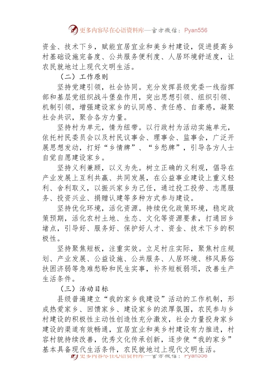 “我的家乡我建设”活动实施方案.docx_第2页