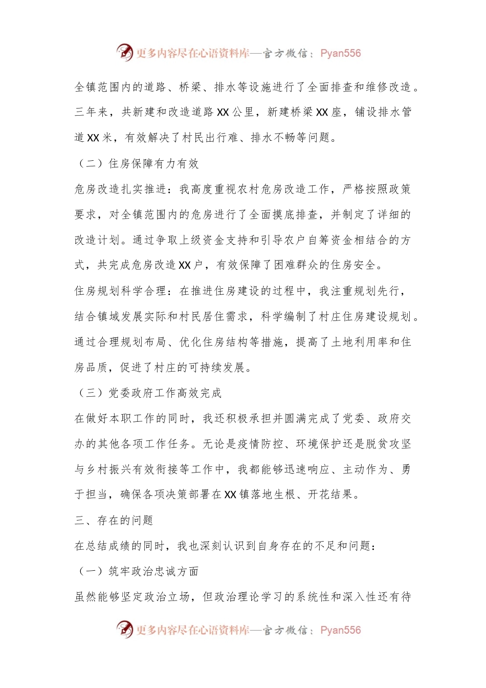 XX镇村建服务中心主任近三年来个人自查自评报告.docx_第2页