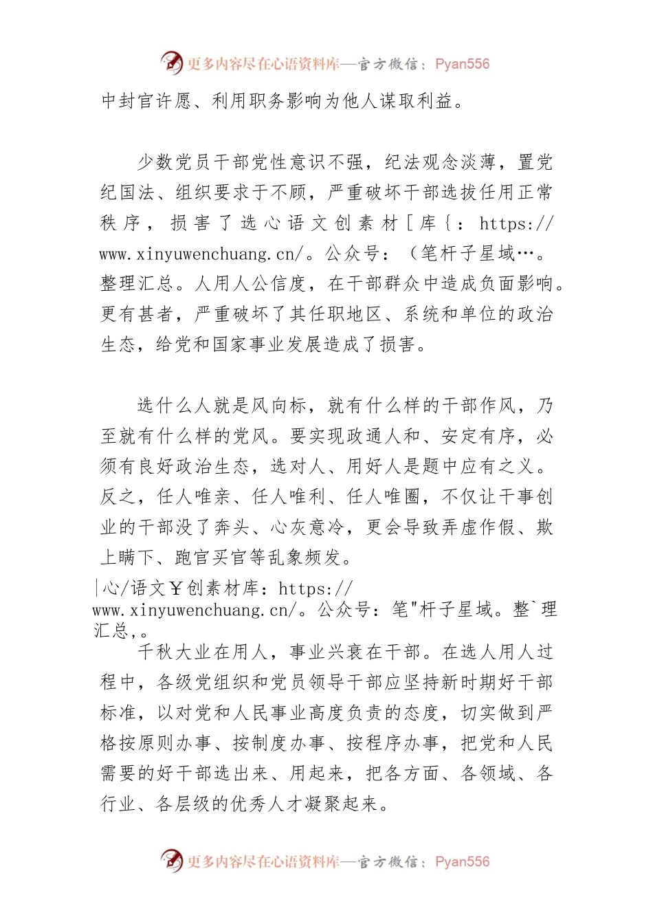 【中心组研讨发言】严防选人用人不正之风.docx_第2页