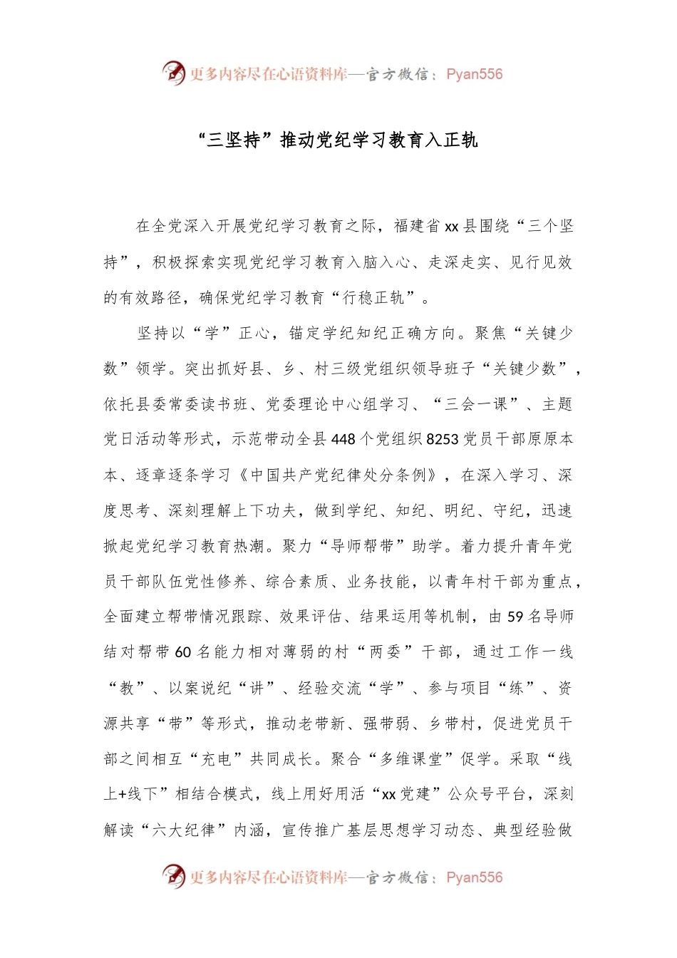 “三坚持”推动党纪学习教育入正轨.docx_第1页