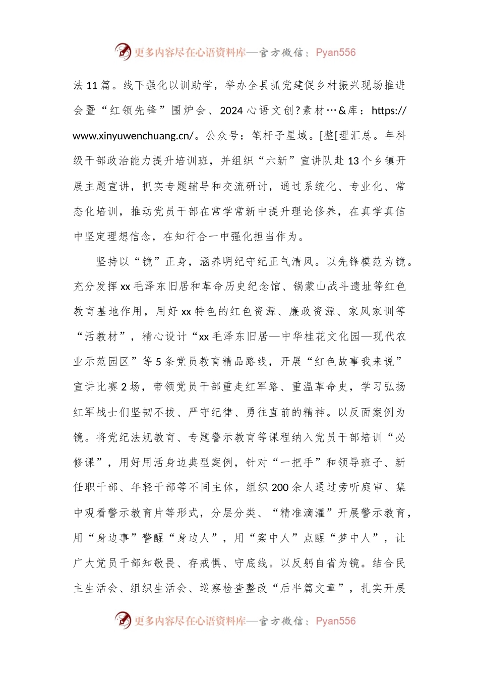 “三坚持”推动党纪学习教育入正轨.docx_第2页