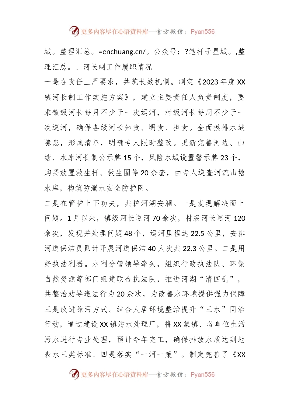 XX镇2023年河长制工作上半年总结及下半年工作计划.docx_第2页