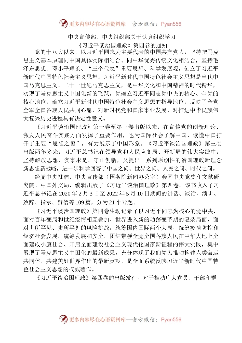 [14篇]学习《习近平谈治国理政》第四卷心得体会素材汇编[一].docx_第2页