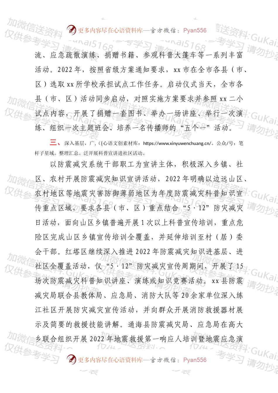 xx市防震减灾系统2022年 “5·12”防灾减灾日系列活动工作总结.docx_第2页