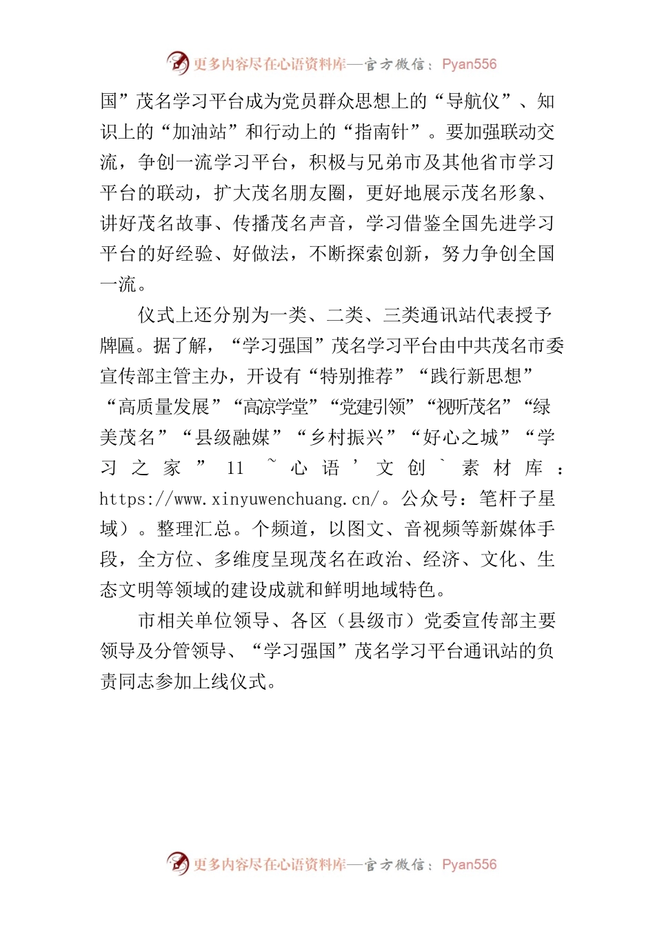 【宣传思想文化工作】“学习强国”茂名学习平台上线让学习在茂名大地蔚然成风.docx_第2页