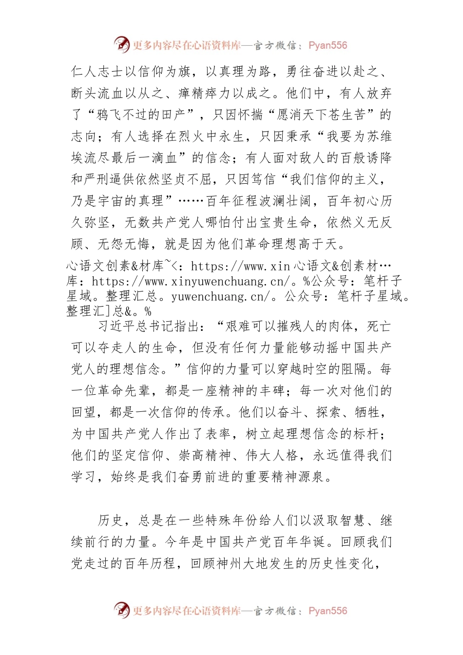 【中心组研讨发言】传承先辈精神 坚定理想信念.docx_第2页