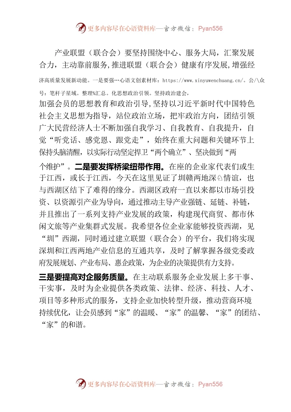 “圳赣”产业联盟（联合会）成立大会发言稿.docx_第2页