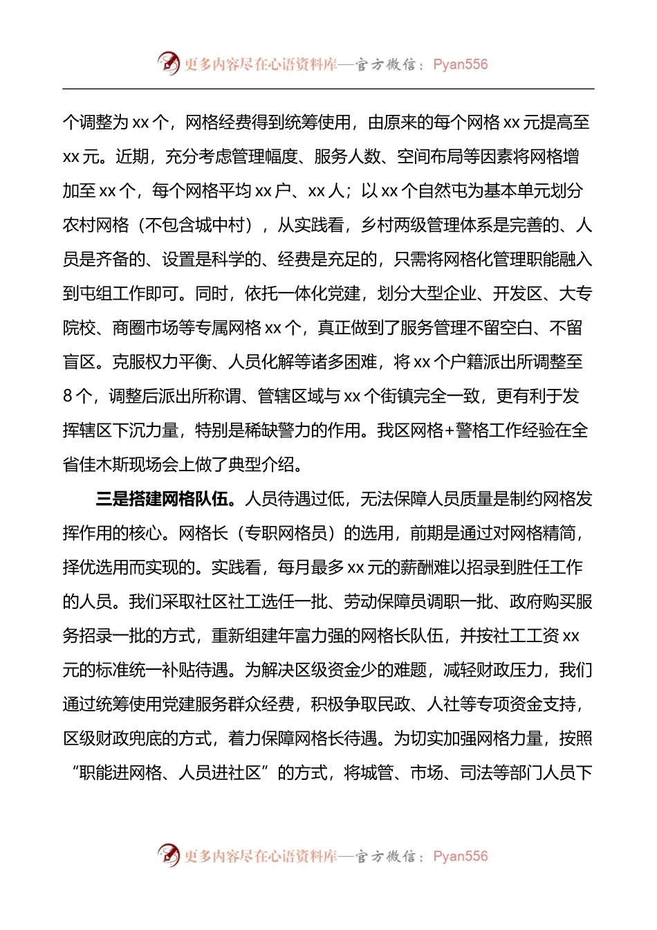 x区网格化服务管理标准化建设工作汇报.docx_第2页