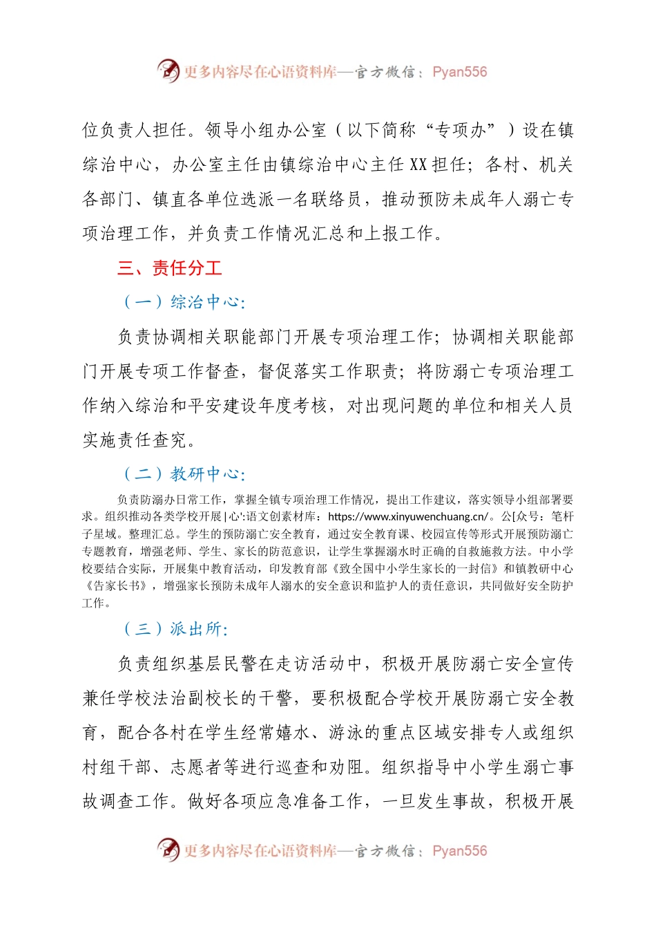 X镇2021年预防未成年人溺亡专项工作方案.docx_第2页