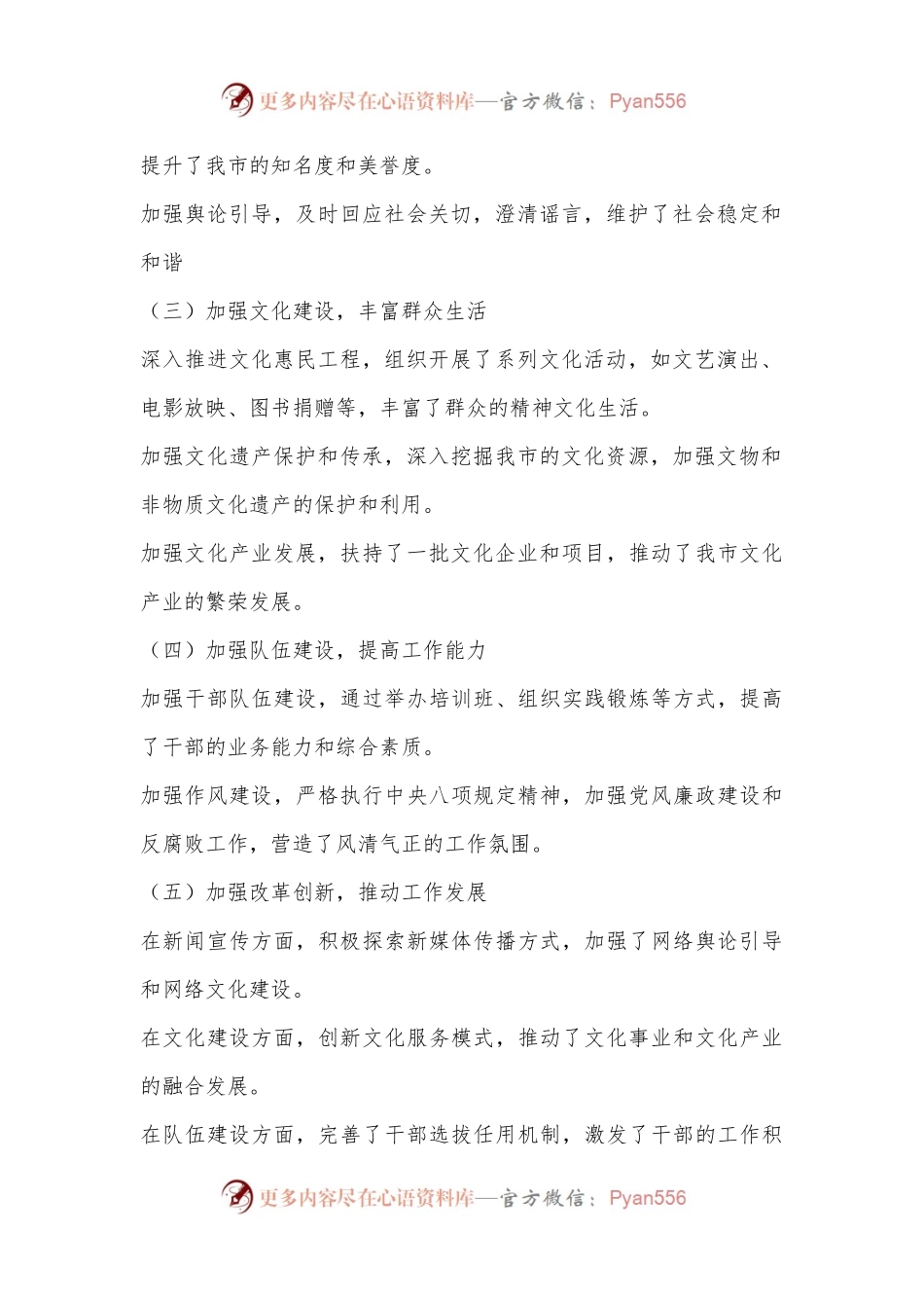 X市委宣传部2024年上半年工作总结与下半年工作计划.docx_第2页