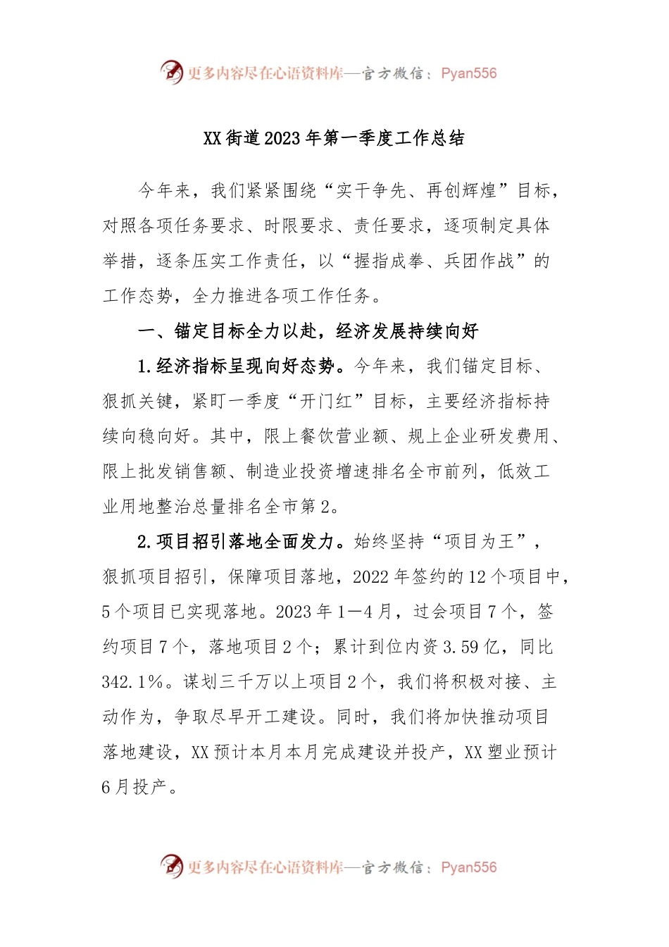 XX街道2023年第一季度工作总结.docx_第1页