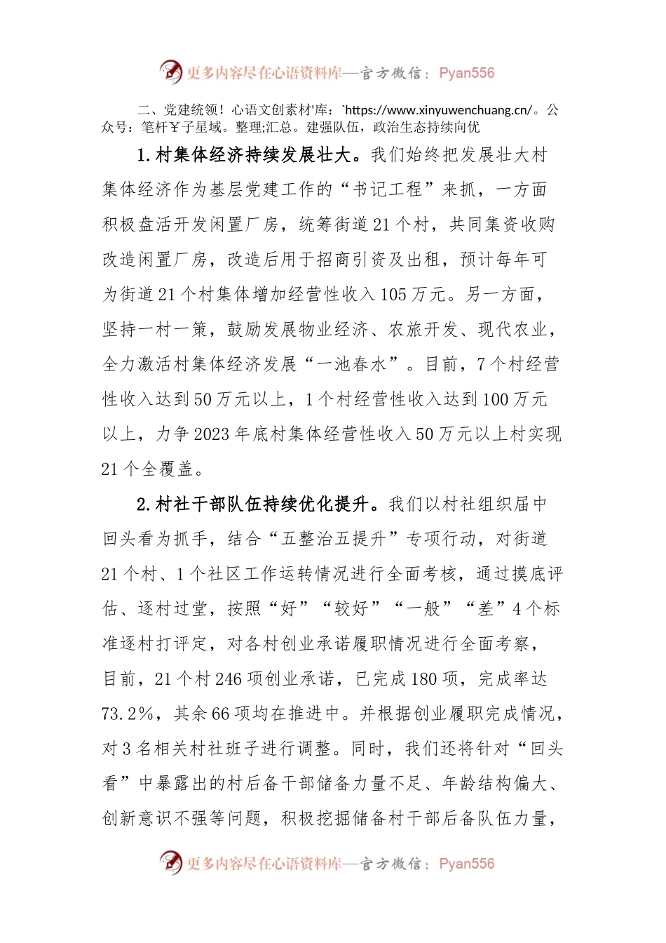 XX街道2023年第一季度工作总结.docx_第2页