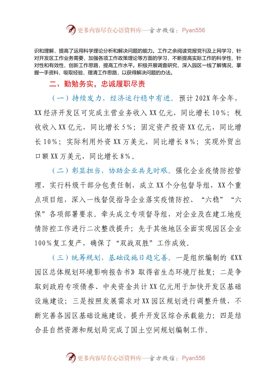 X经济开发区党工委书记、管委会主任202X年述学述职述廉述法报告.docx_第2页