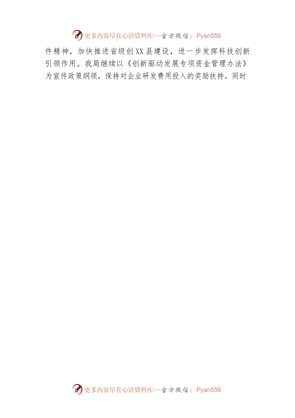 X县科技局2022年第三季度重点工作落实情况（20220919）.docx_第2页
