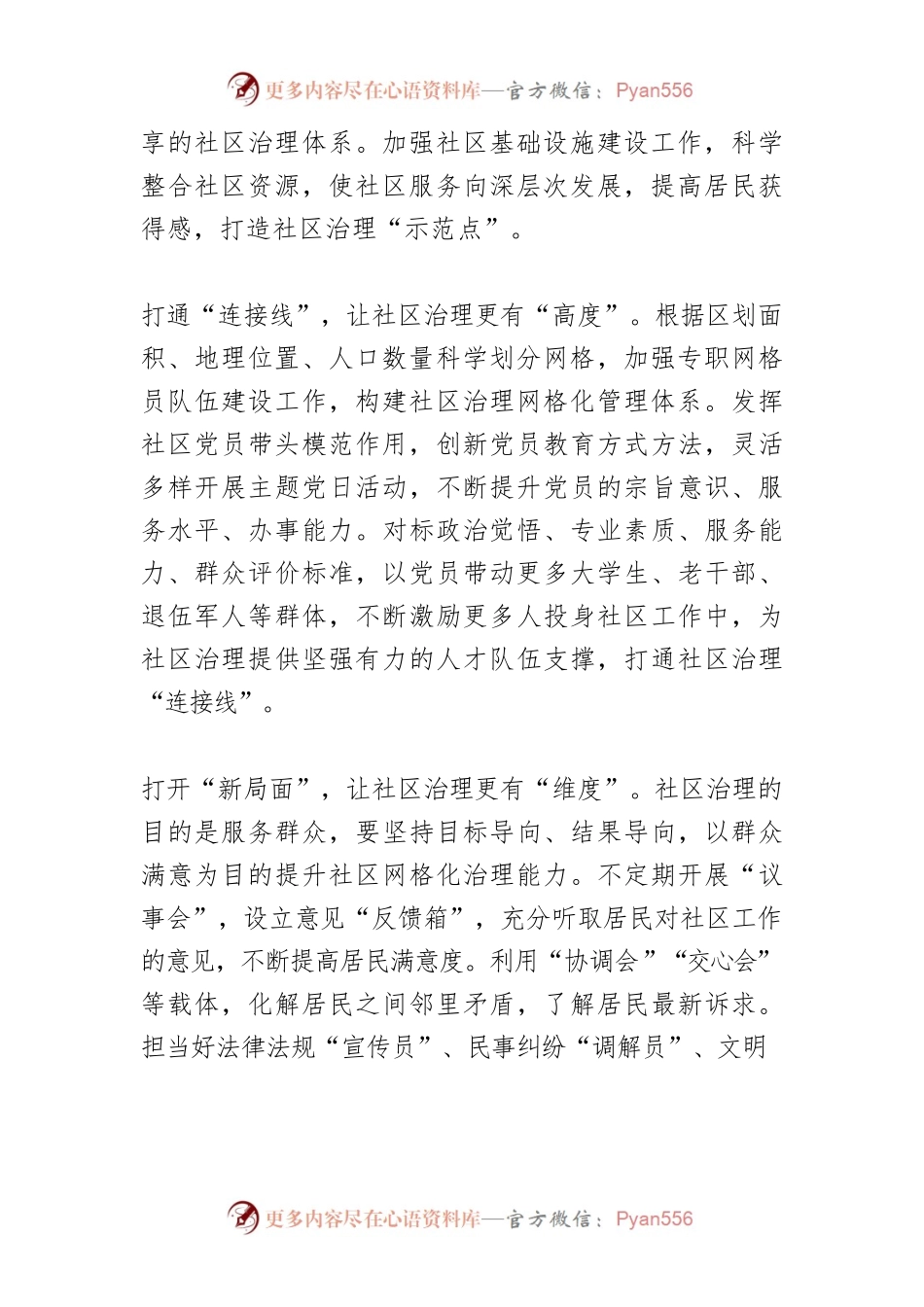 【基层治理工作】“点线面”结合 促社区治理.docx_第2页
