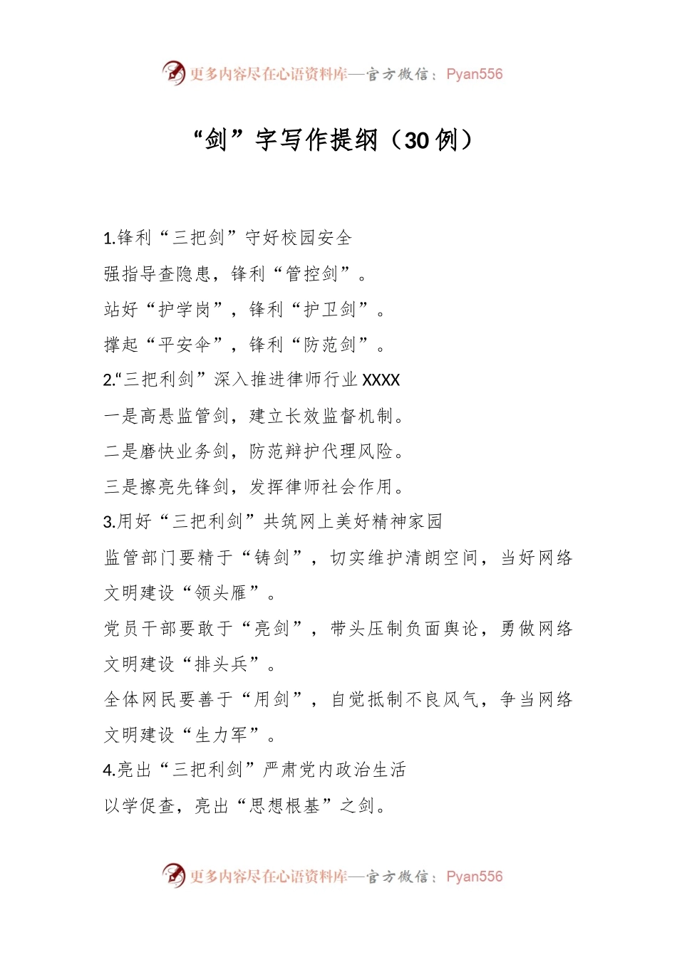 “剑”字写作提纲（30例）.docx_第1页