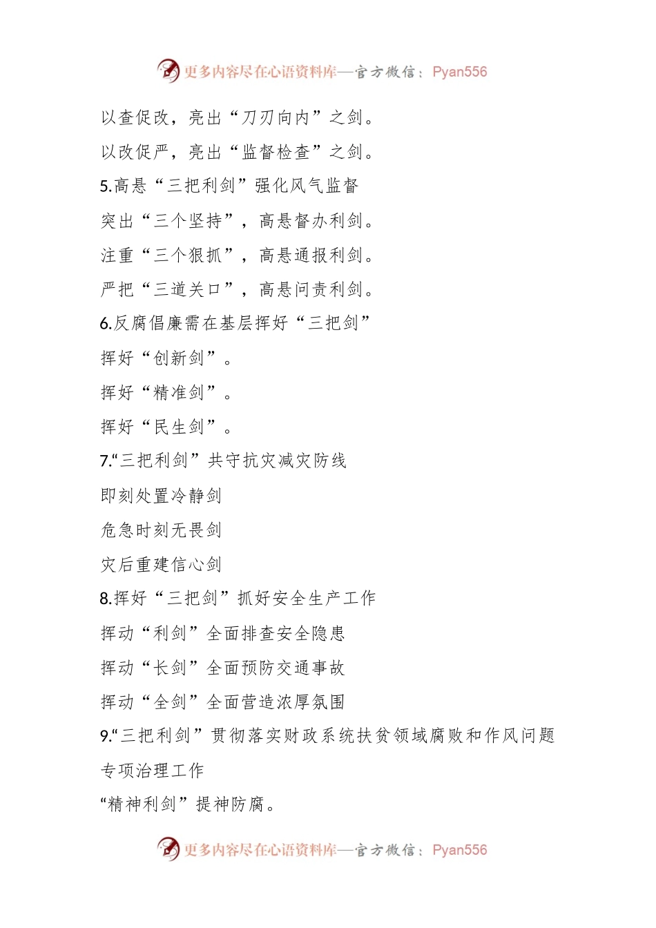 “剑”字写作提纲（30例）.docx_第2页