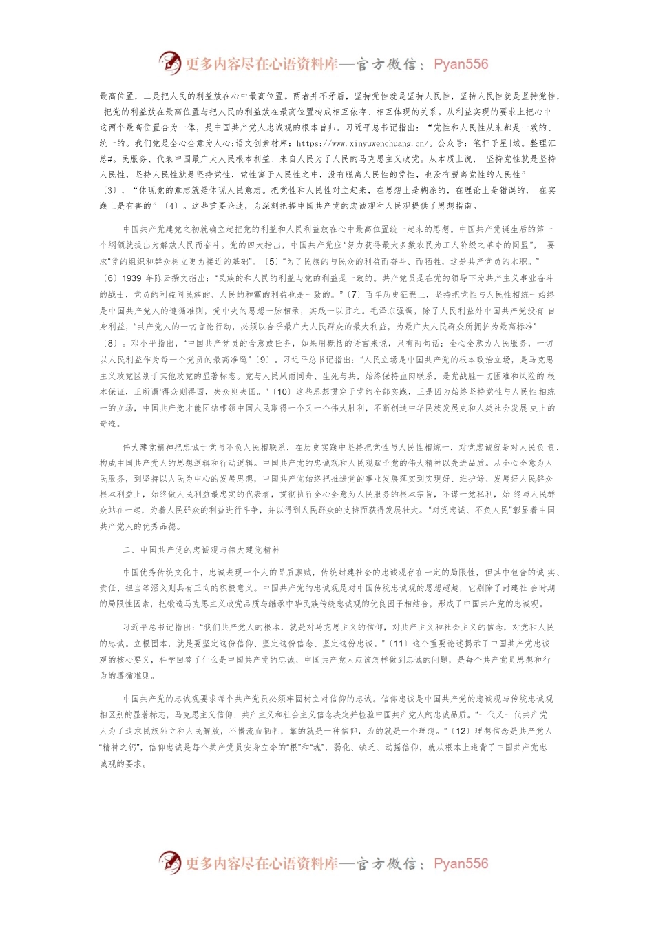【党课讲稿】“对党忠诚、不负人民”：伟大建党精神探微.docx_第2页