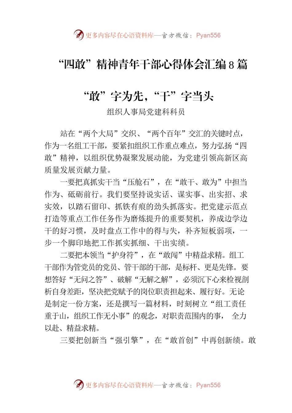 “四敢”精神青年干部心得体会汇编8篇.docx_第1页