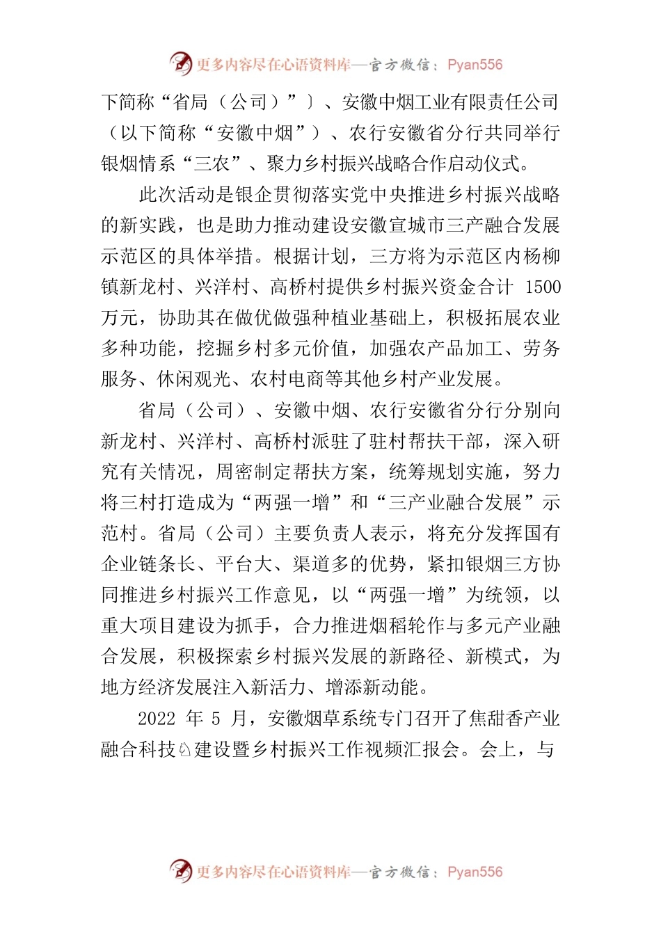 【中心组研讨发言】以产业融合促乡村振兴 履行国有企业社会责任.docx_第2页