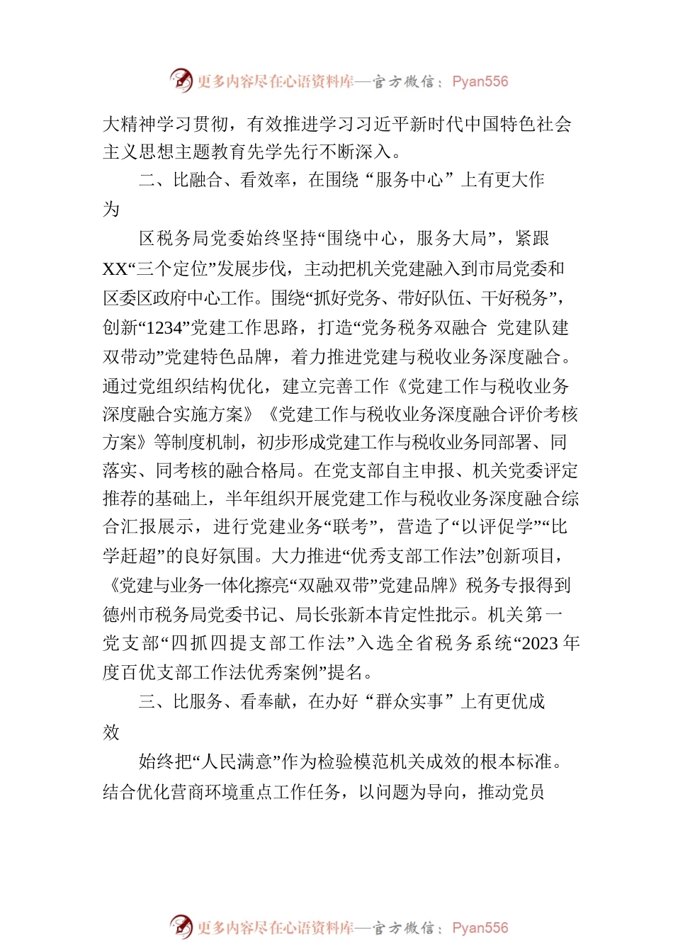 “五比五看”推动模范机关创建取得新成效.docx_第2页