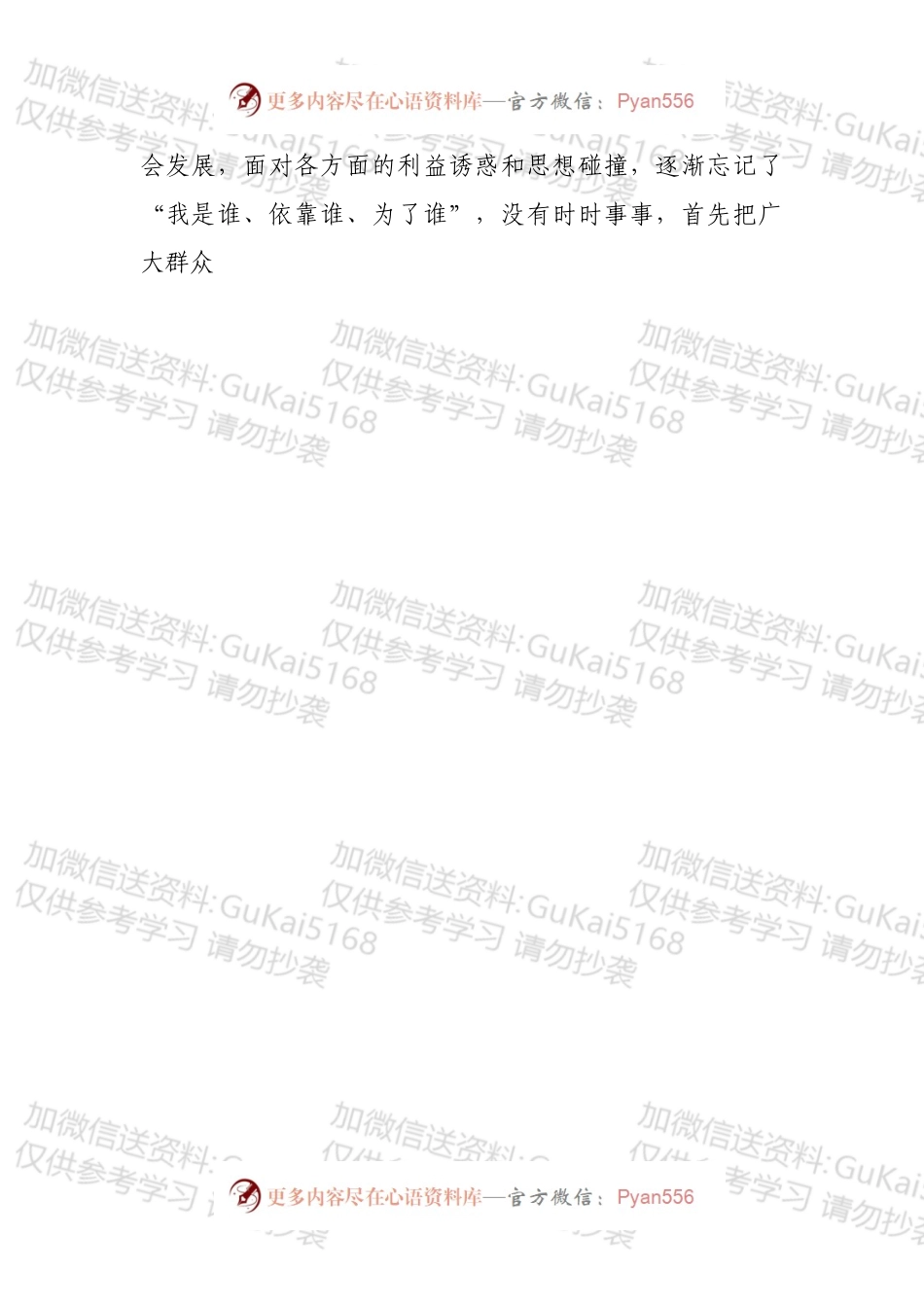“十八个是否”找差距检视检查剖析.docx_第2页