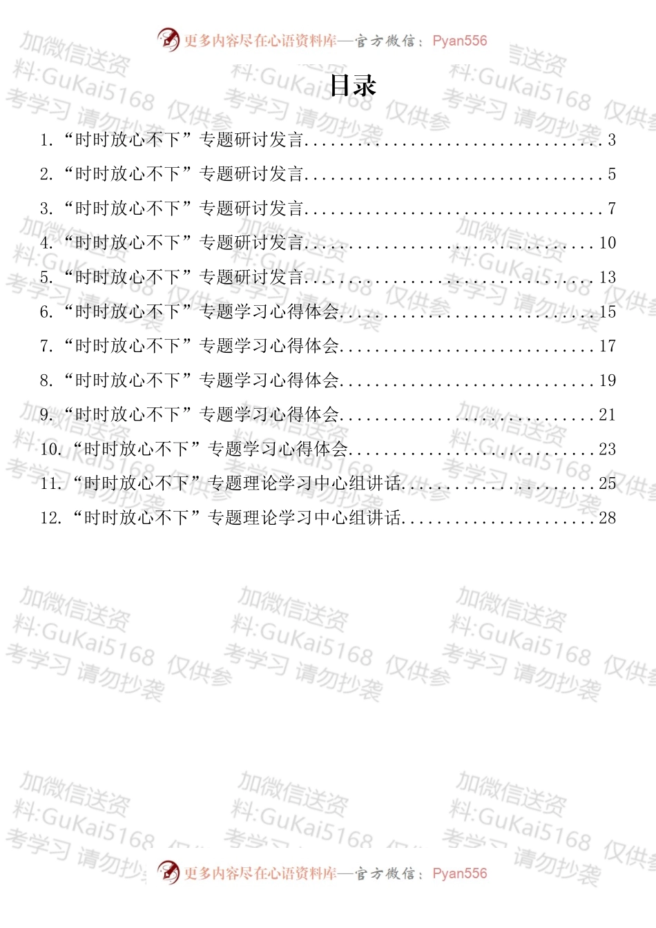 “时时放心不下”理论文章研讨发言汇编（12篇）.docx_第1页