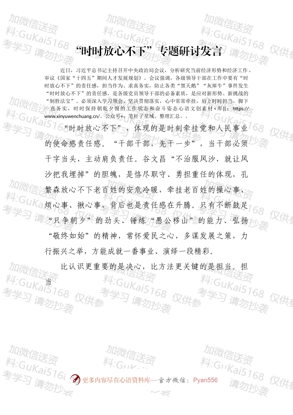 “时时放心不下”理论文章研讨发言汇编（12篇）.docx_第2页