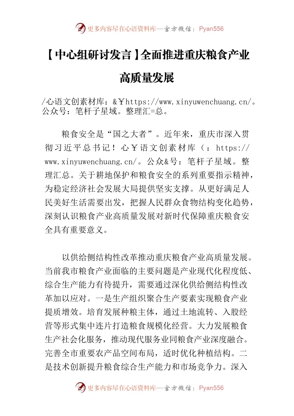 【中心组研讨发言】全面推进重庆粮食产业高质量发展.docx_第1页