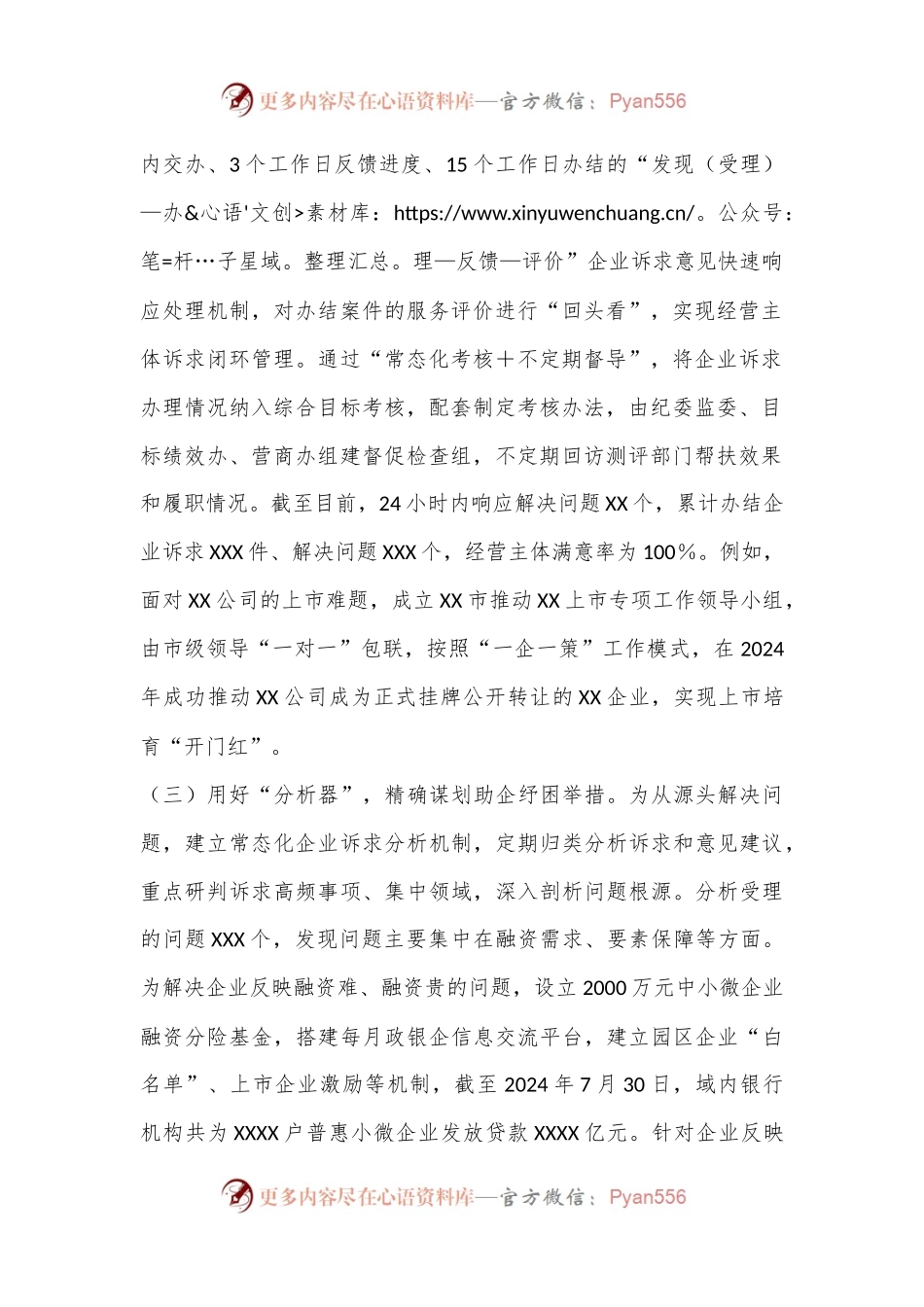 XX市着力打造“企业通”助企服务平台，持续擦亮营商环境“金招牌”.docx_第2页