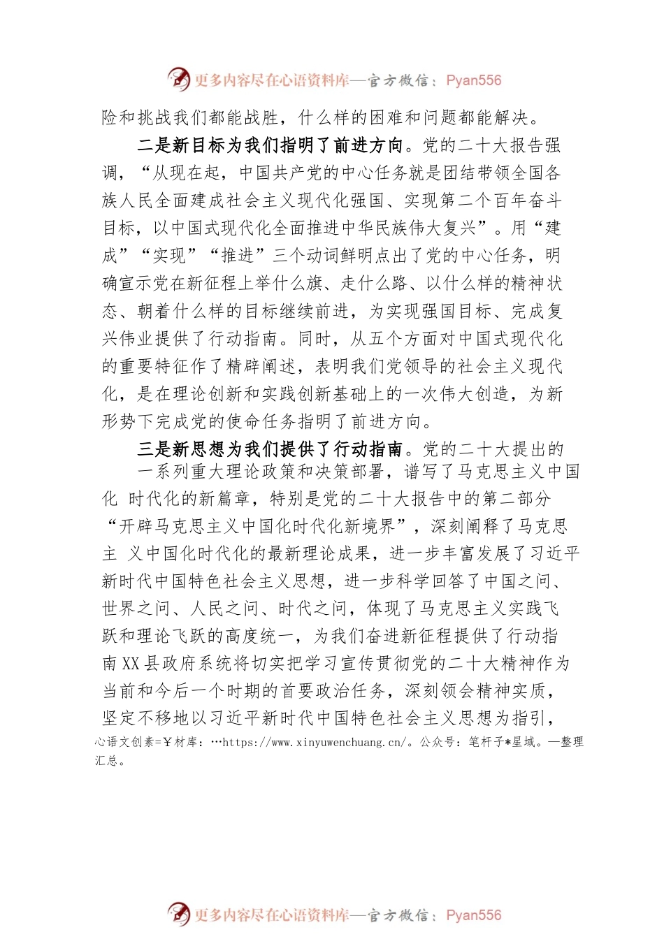X县委副书X县长谈学习宣传贯彻党的二十大精神（20221206）.docx_第2页