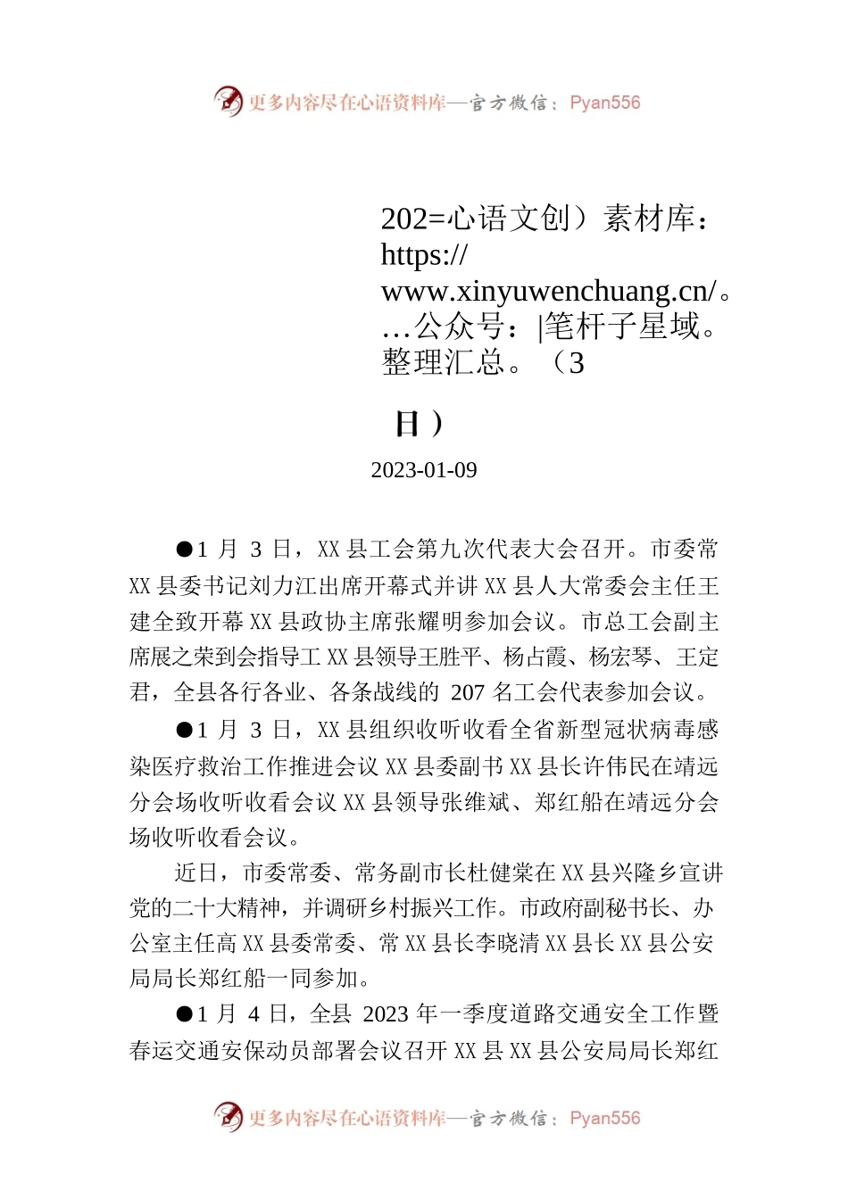 X县要事简报（2023年1月2日—1月8日）.docx_第1页