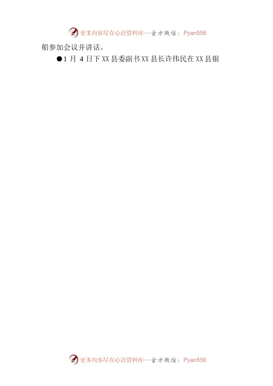 X县要事简报（2023年1月2日—1月8日）.docx_第2页