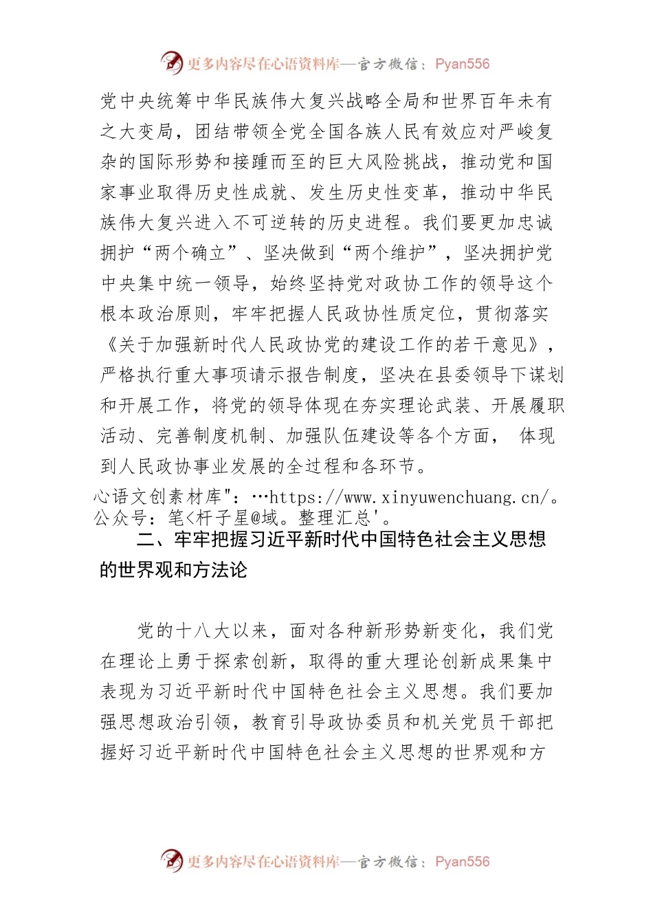 【县政协主席中心组研讨发言】学习贯彻党的二十大精神，履职尽责开创政协工作新局面.docx_第2页