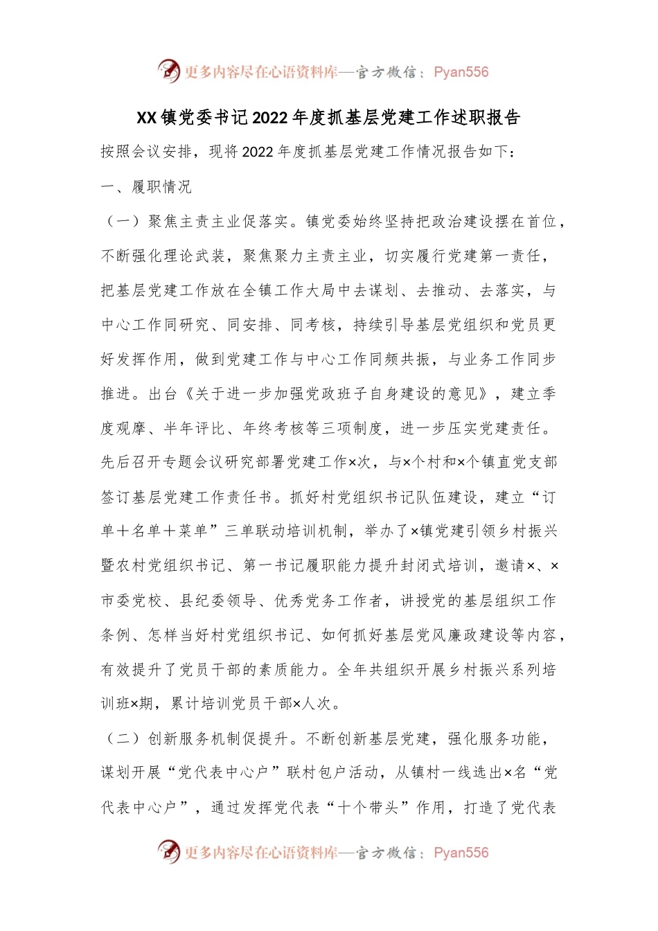 XX镇党委书记2022年度抓基层党建工作述职报告.docx_第1页