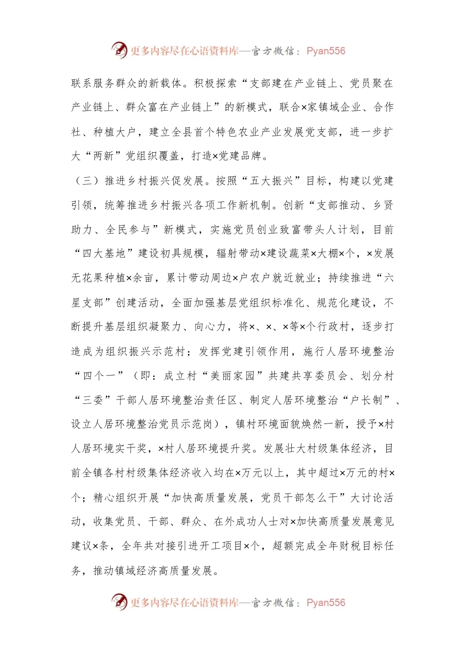 XX镇党委书记2022年度抓基层党建工作述职报告.docx_第2页